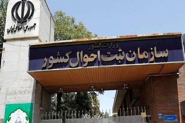 عدم اتصال ثبت احوال به سامانه املاک در مجلس پیگیری می شود